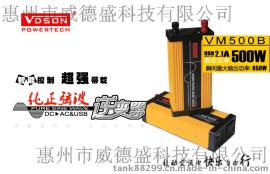 威德盛VM500B车载逆变器