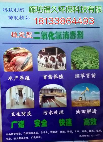 河北食品级杀菌消毒剂厂家二氧化氯粉剂价格