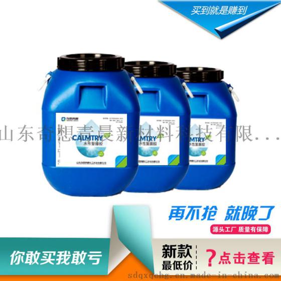 水性生产供应复膜胶 山东粘结力厂家生产 安全直销价格低致电