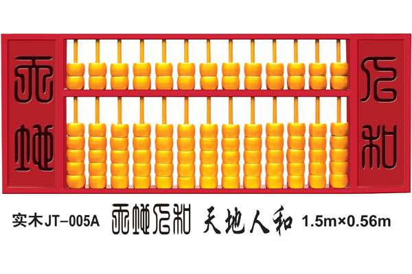 大算盘