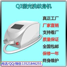 Q3被动调Q激光洗纹身机祛除纹身机器(型号：FP-Q310)